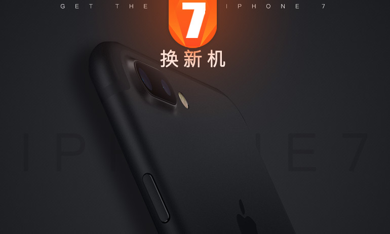 苹果手机以旧换新